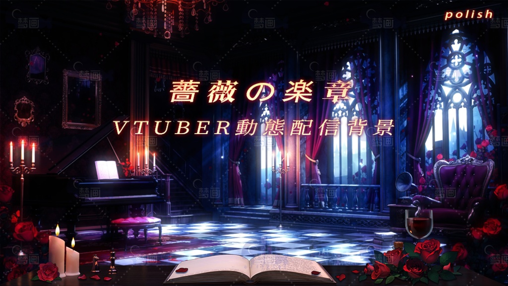 vtuber向け【動く配信背景】薔薇の楽章