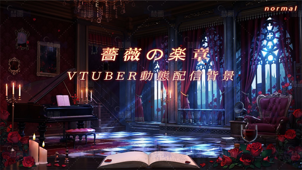 vtuber向け【動く配信背景】薔薇の楽章