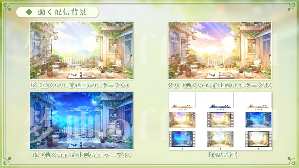 vtuber向け【動く配信背景】テラスガーデン