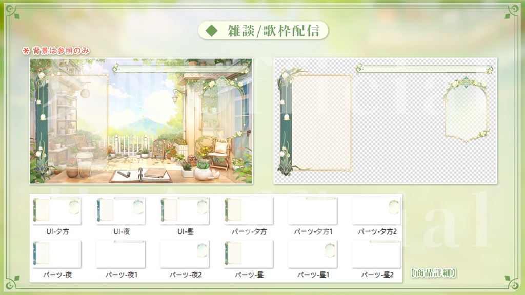 vtuber向け【動く配信背景】テラスガーデン