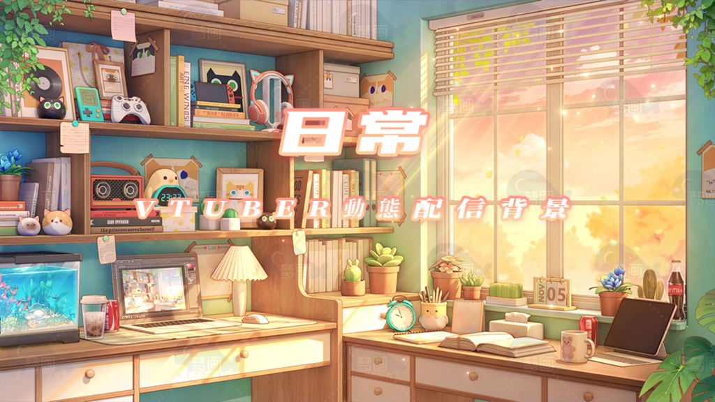vtuber向け【動く配信背景】日常