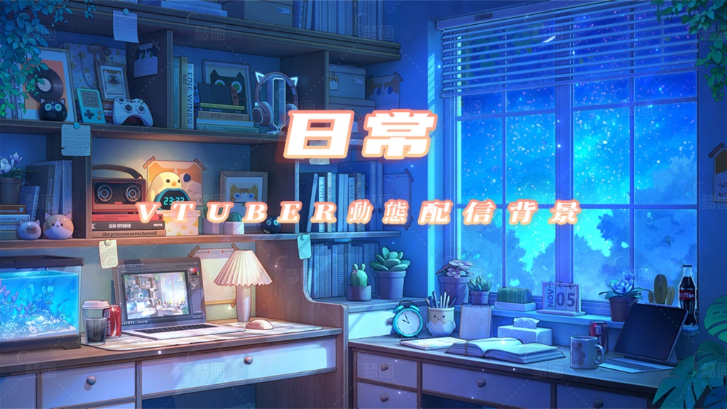 vtuber向け【動く配信背景】日常