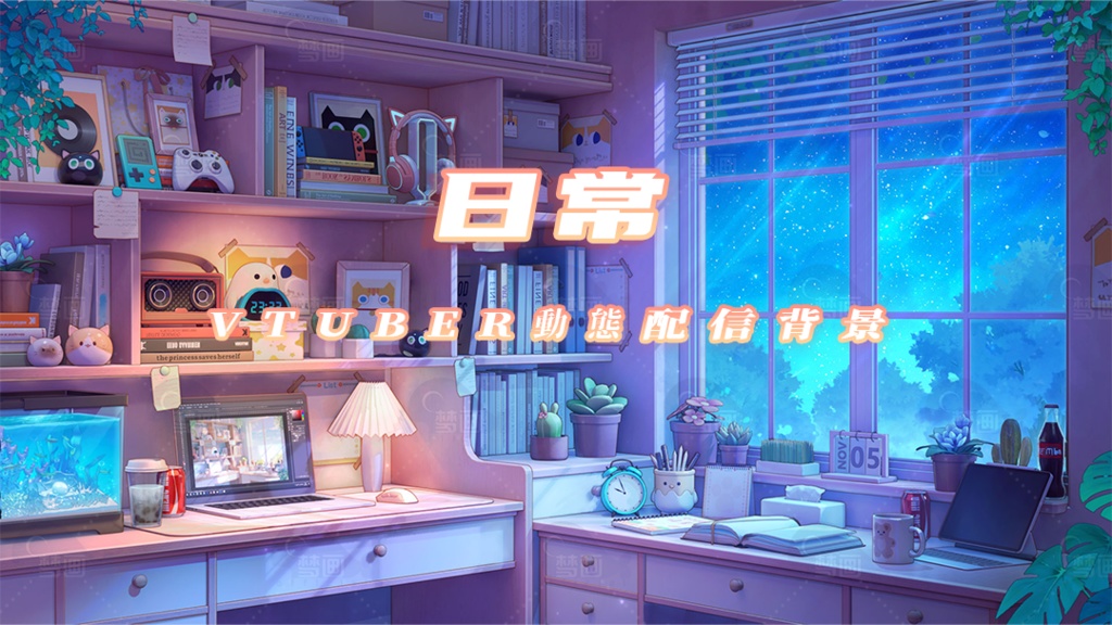 vtuber向け【動く配信背景】日常