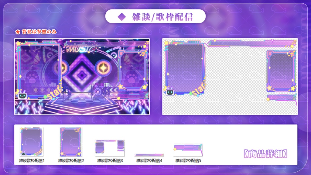 vtuber向け【動く配信背景】星がきらめく