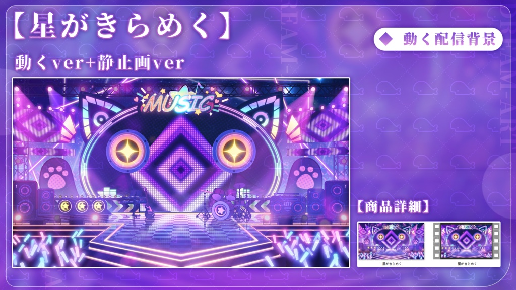 vtuber向け【動く配信背景】星がきらめく