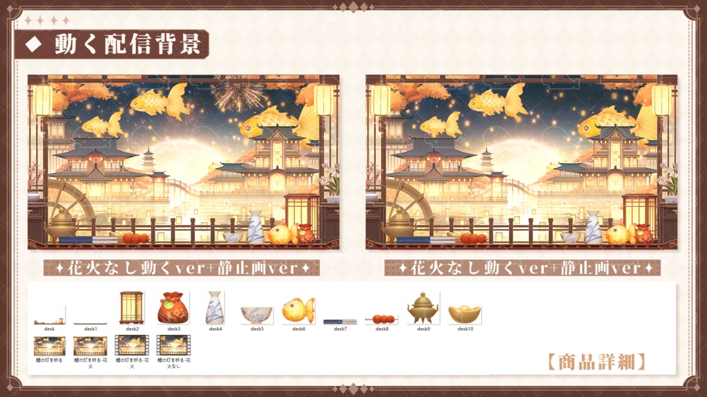 vtuber向け【動く配信背景】鯉の灯を祈る