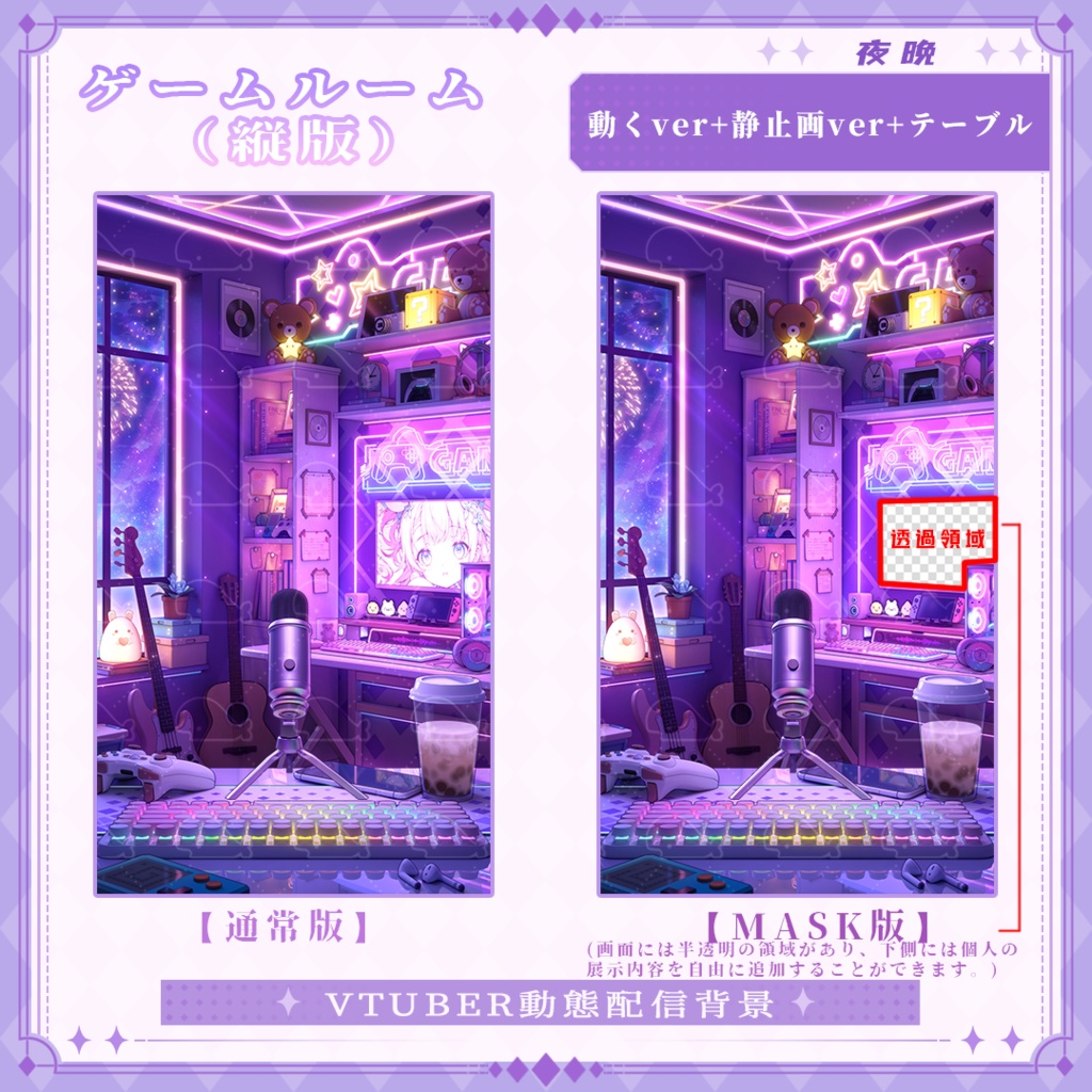 vtuber向け【動く配信背景】ゲームルーム(縦版)