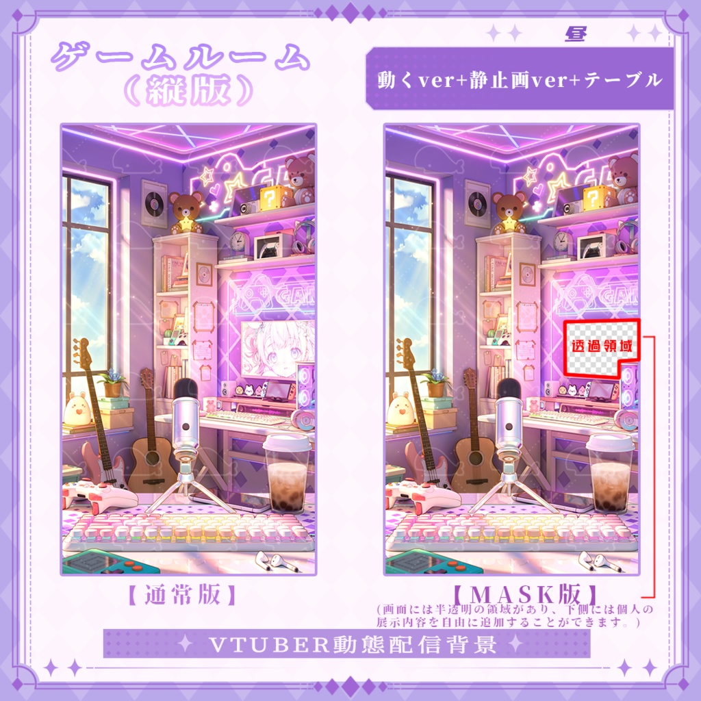 vtuber向け【動く配信背景】ゲームルーム(縦版)