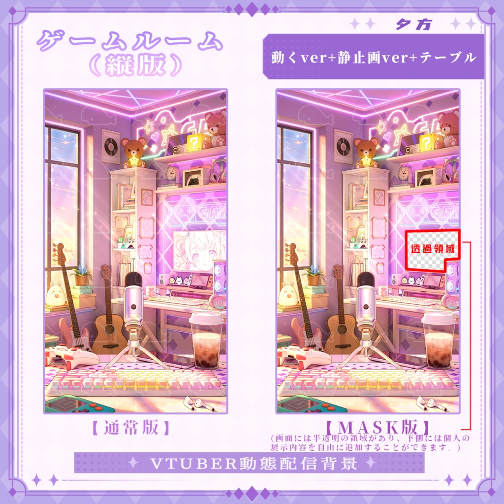 vtuber向け【動く配信背景】ゲームルーム(縦版)