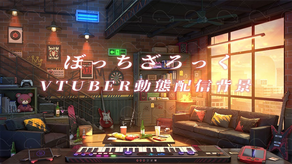 vtuber向け【動く配信背景】ぼっちざろっく