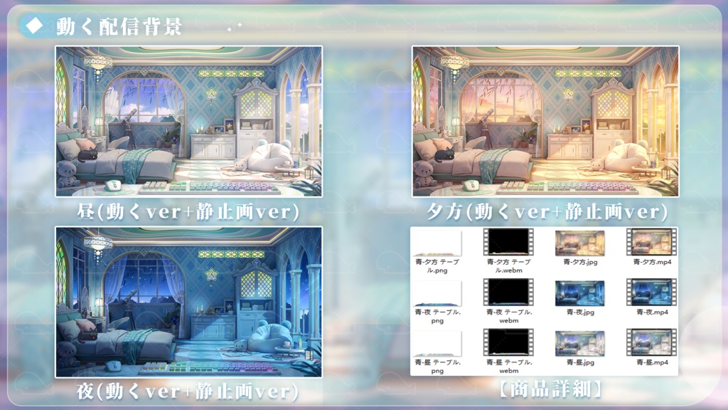 vtuber向け【動く配信背景】星と夢の奇縁