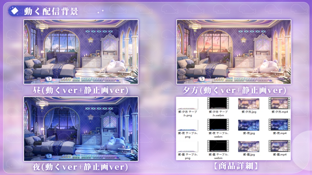 vtuber向け【動く配信背景】星と夢の奇縁