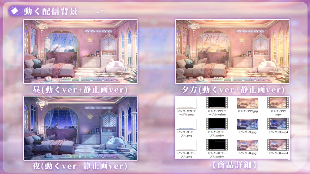 vtuber向け【動く配信背景】星と夢の奇縁