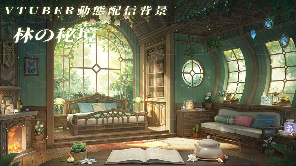 vtuber向け【動く配信背景】林の秘境/ 背景+UI+shoost エフェクト