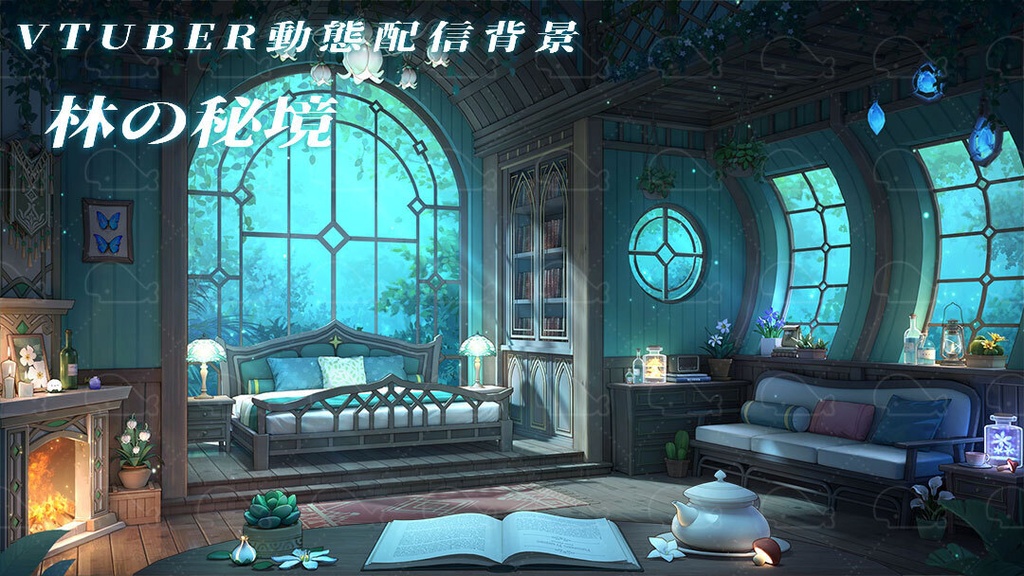 vtuber向け【動く配信背景】林の秘境/ 背景+UI+shoost エフェクト