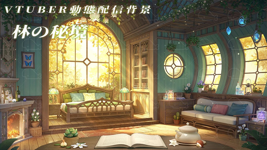 vtuber向け【動く配信背景】林の秘境/ 背景+UI+shoost エフェクト
