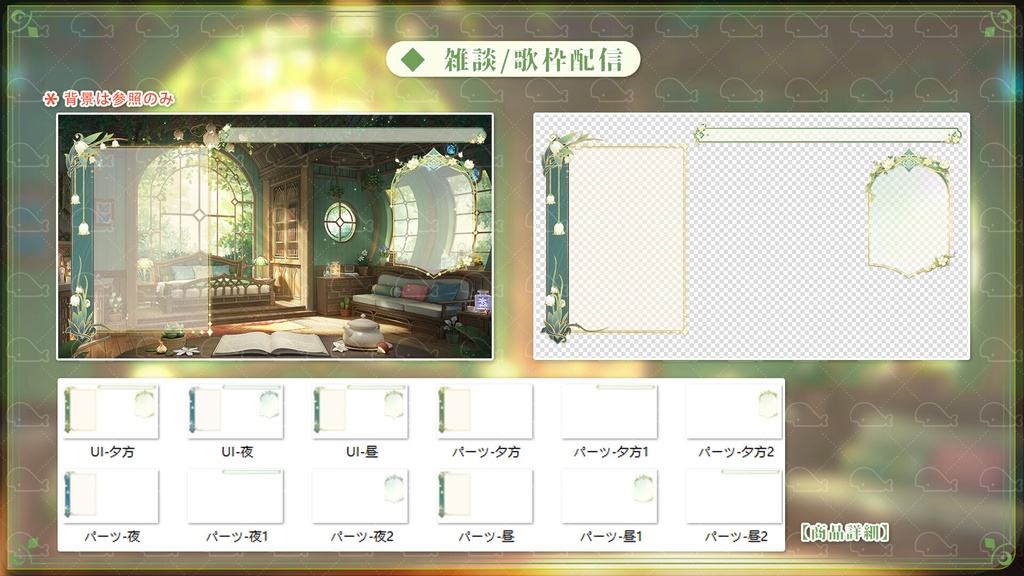 vtuber向け【動く配信背景】林の秘境/ 背景+UI+shoost エフェクト