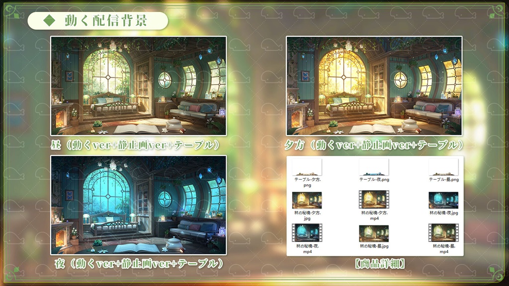 vtuber向け【動く配信背景】林の秘境/ 背景+UI+shoost エフェクト