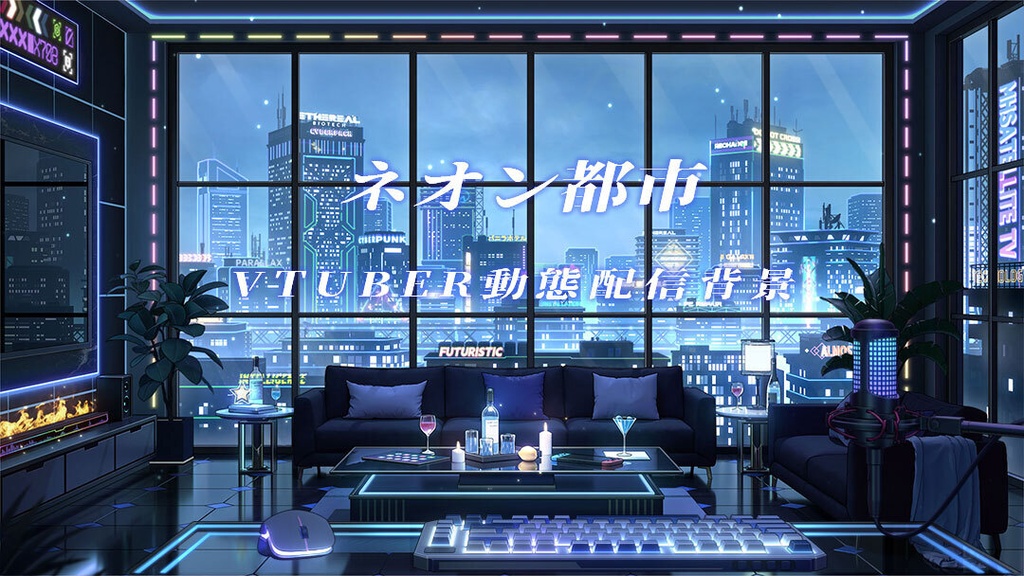 vtuber向け【動く配信背景】ネオン都市
