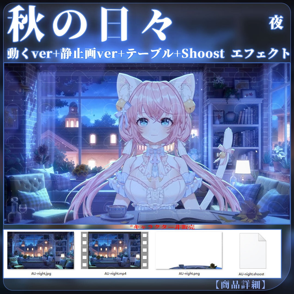 vtuber向け【動く配信背景】秋の日々/ 背景+shoost エフェクト