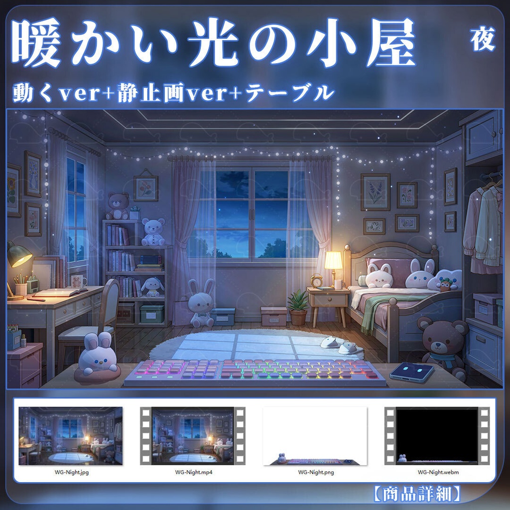 vtuber向け【動く配信背景】暖かい光の小屋