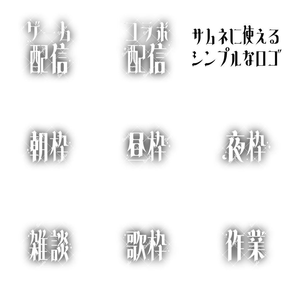 【配信素材】シンプルでおしゃれなロゴ
