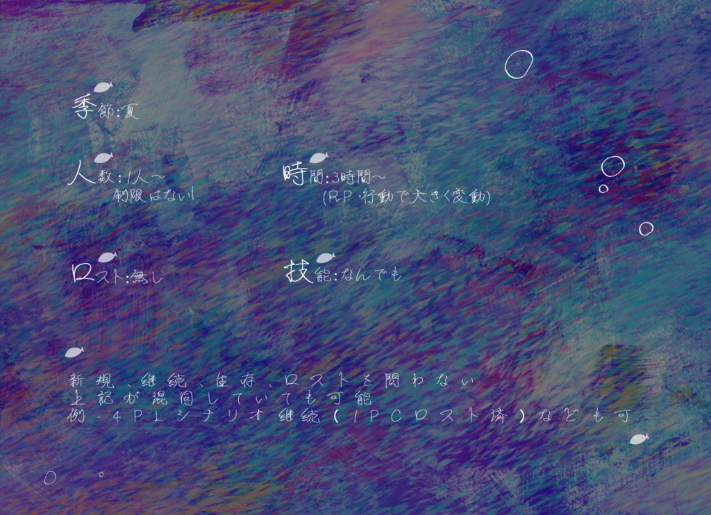 【CoC】残夏残片