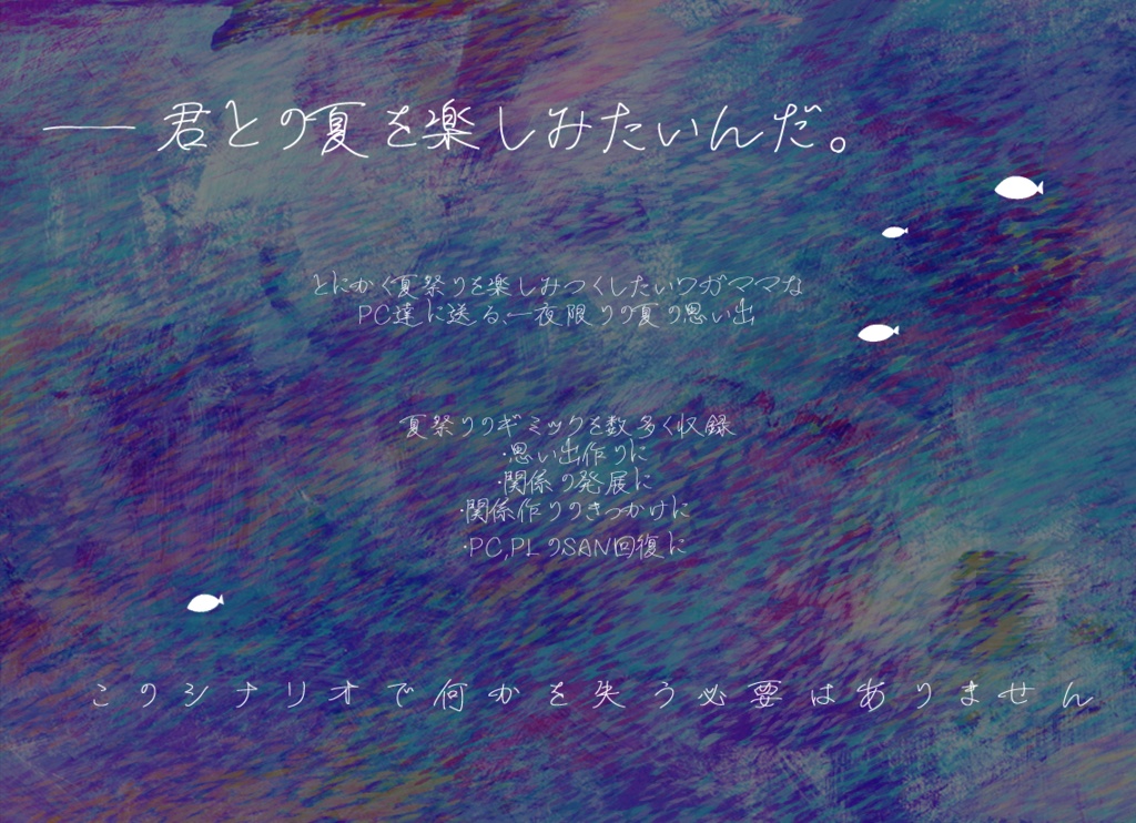 【CoC】残夏残片