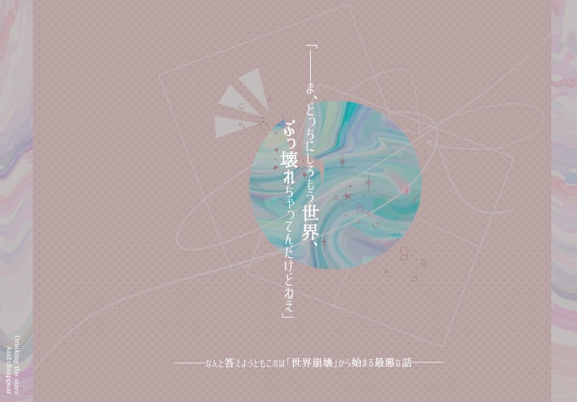 【CoC】いつかの星の続きを忘却の君と