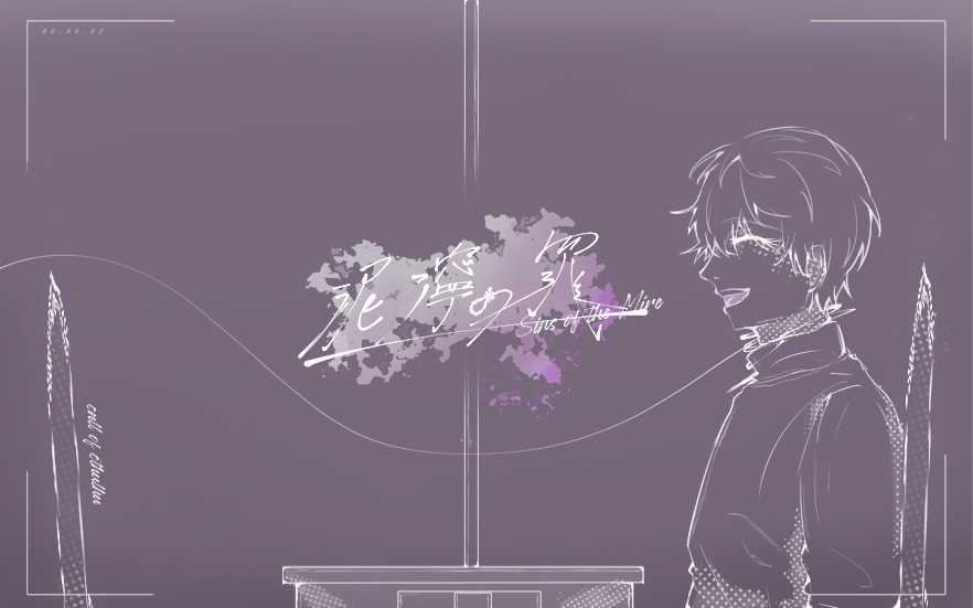 【CoCシナリオ集】惨美歌┃SPLL:E107109