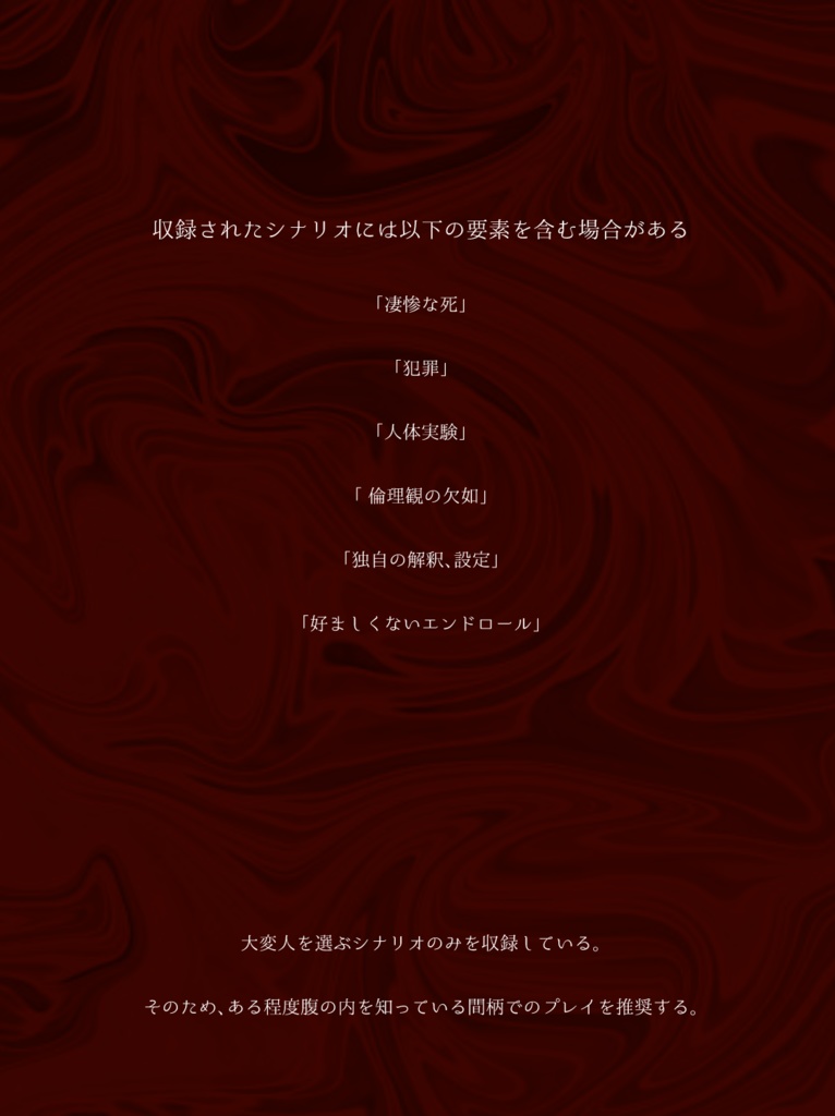 【CoCシナリオ集】惨美歌┃SPLL:E107109