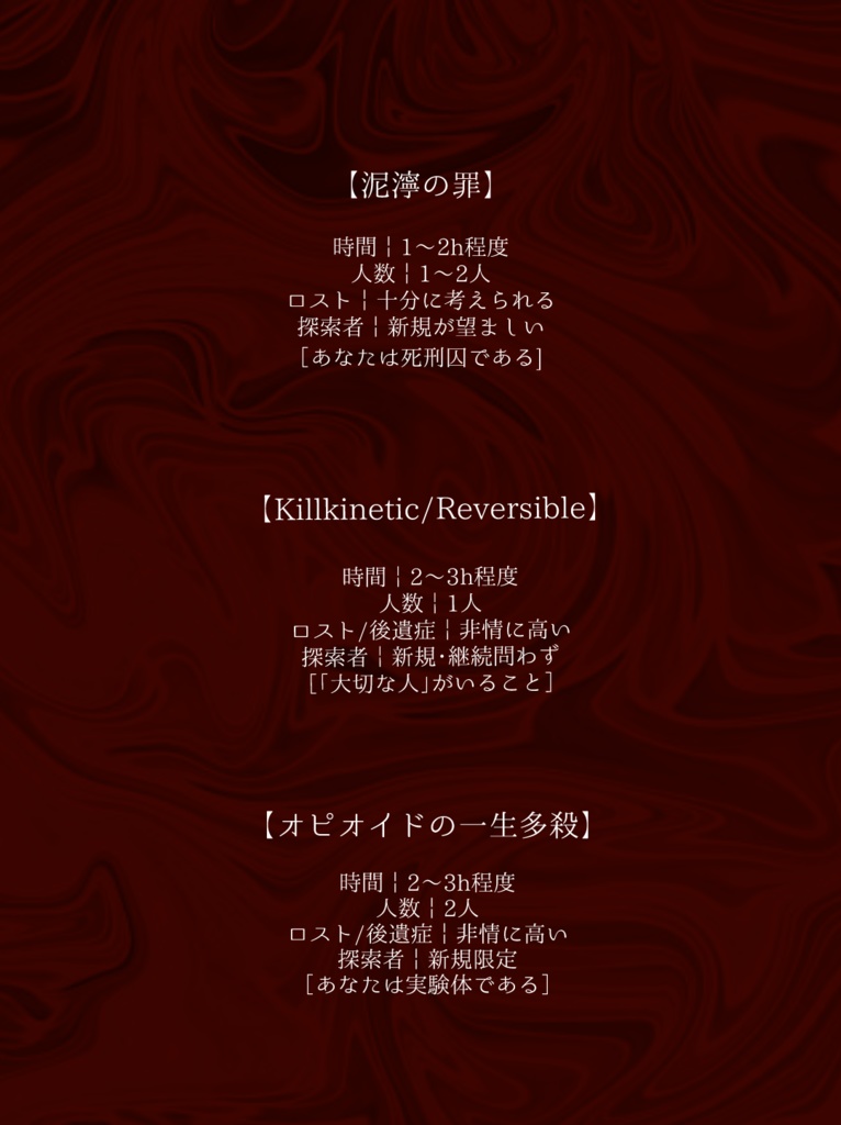 【CoCシナリオ集】惨美歌┃SPLL:E107109