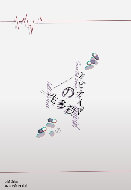 【CoCシナリオ集】惨美歌┃SPLL:E107109