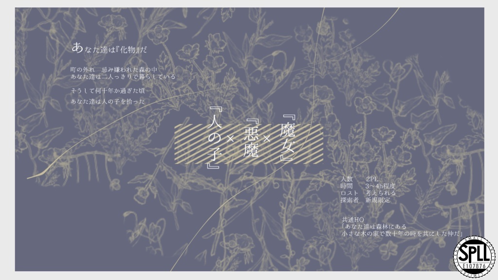 【CoC6】失楽園でセレナードを¦SPLL:E107876