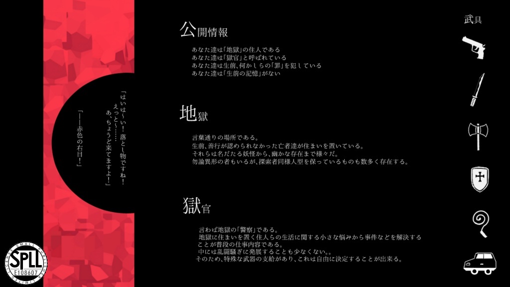 CoC6【こちら地獄閻魔堂前駐在所】│SPLL:E108607