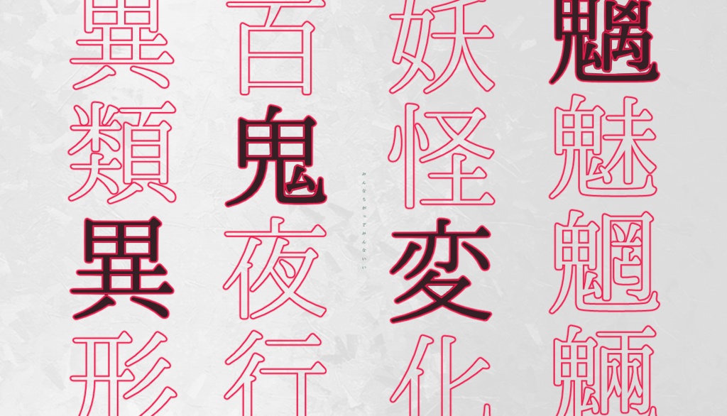 【CoC6】百怪皆々、遖。│SPLL:E108788