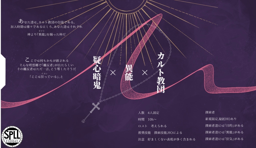 【CoC6】𝐖𝐞𝐞𝐝,𝐓𝐚𝐬𝐭𝐞,𝐒𝐩𝐫𝐞𝐚𝐝│SPLL:E109042