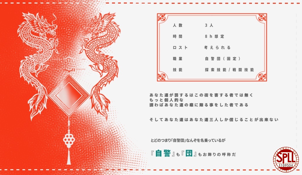 【CoC6】赫焉不夜城灯火不消SPLL:E109534