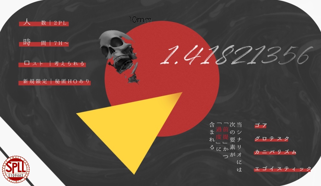 【期間限定】一夜獄に一身殺【CoC6】SPLL:E109462