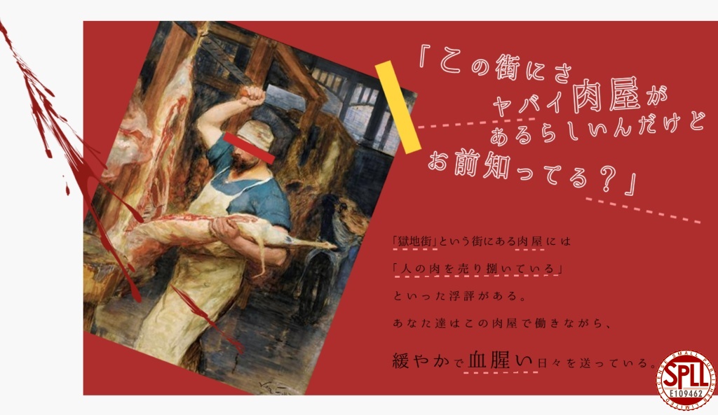 【期間限定】一夜獄に一身殺【CoC6】SPLL:E109462