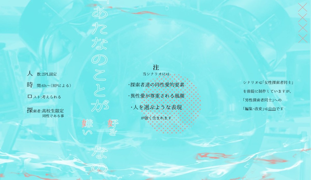 【CoC6】夏過ぎ去りし箱庭で、恋慕う。│SPLL:E119965