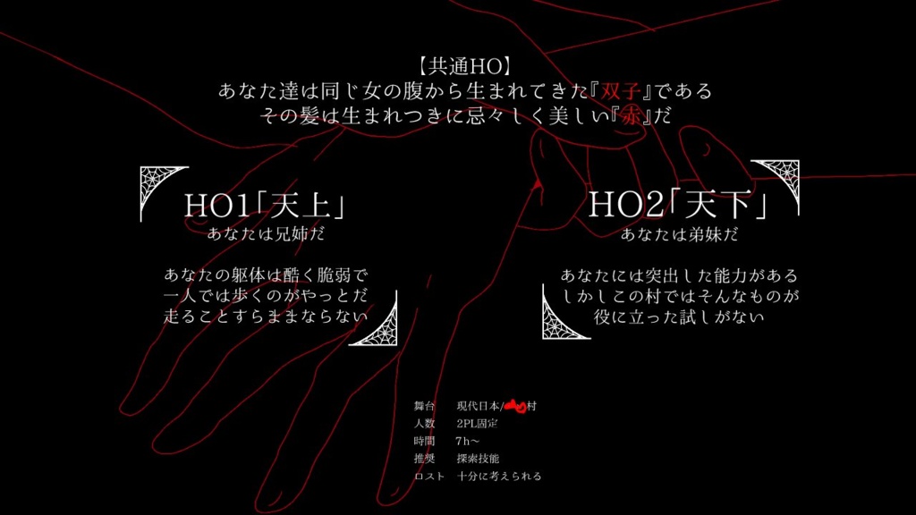 【CoC6】悪々 │SPLL:E197092