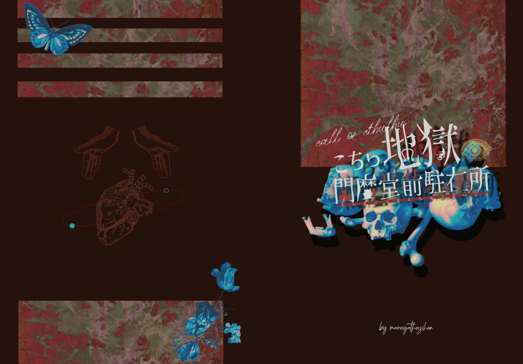 【CoC6】≪こち獄≫≪愛獄≫│書籍版【C103】