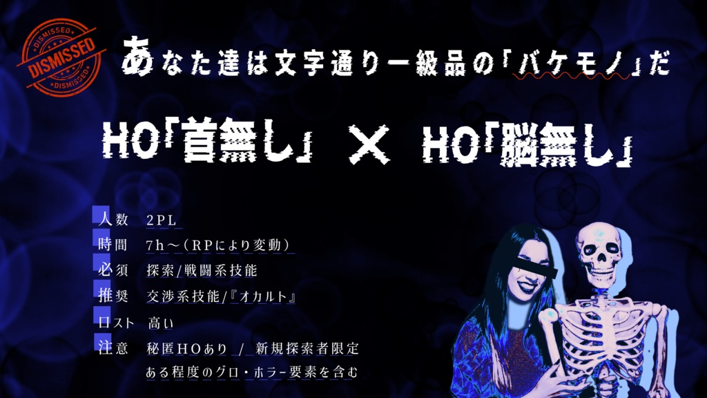 【CoC6】間人は死して名を留む|SPLL:E197623