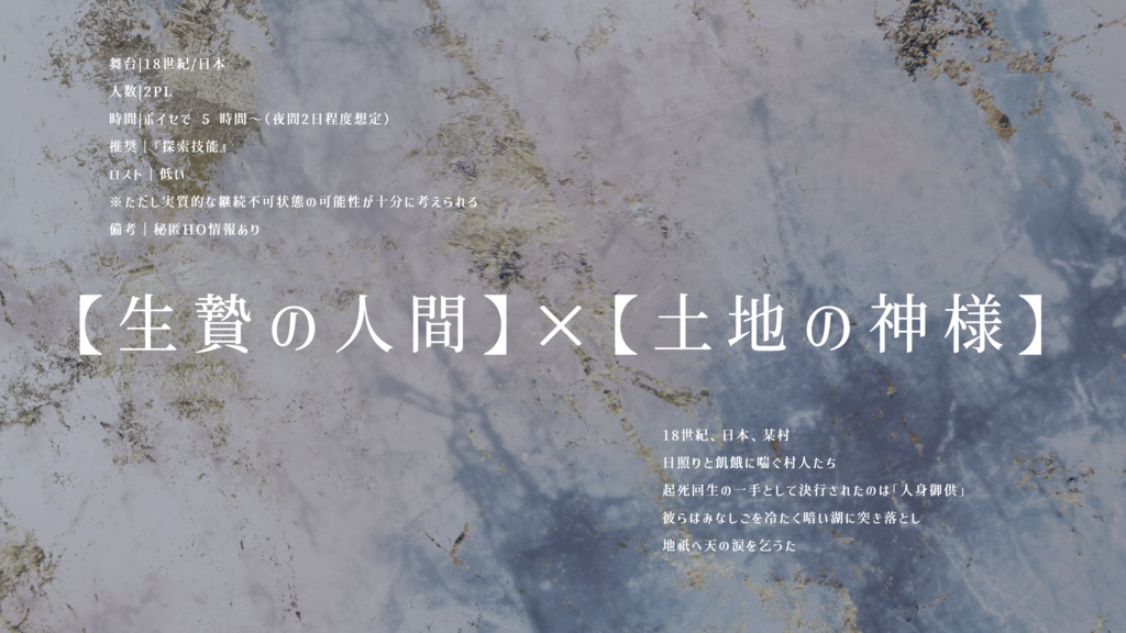 【CoC6】生々│SPLL:E197622