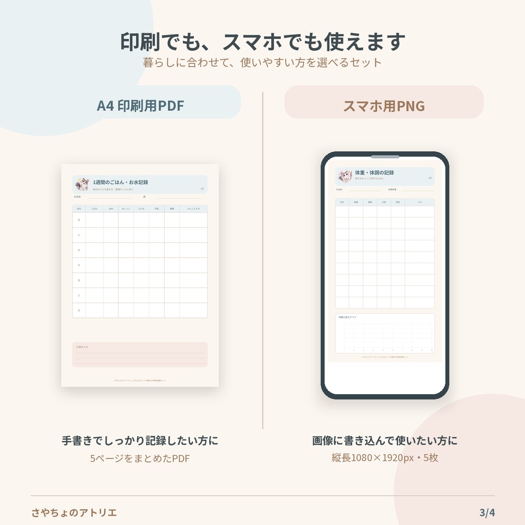ふわふわユーリの猫のお世話記録セット|印刷用PDF+スマホ用PNG