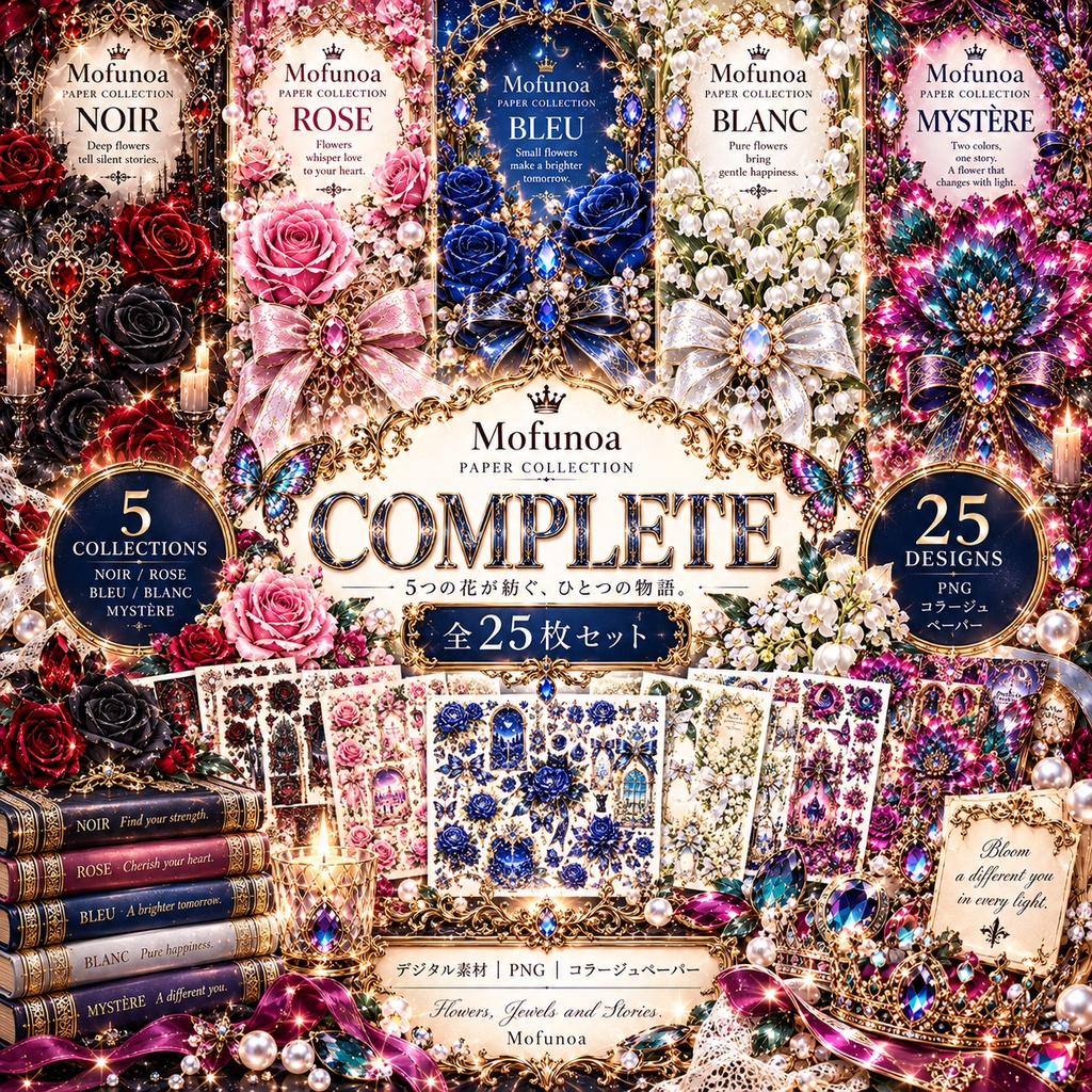 【コラージュ素材・PNG】宝石×花の幻想デザイン 全25枚 COMPLETEセット｜Mofunoa PAPER COLLECTION