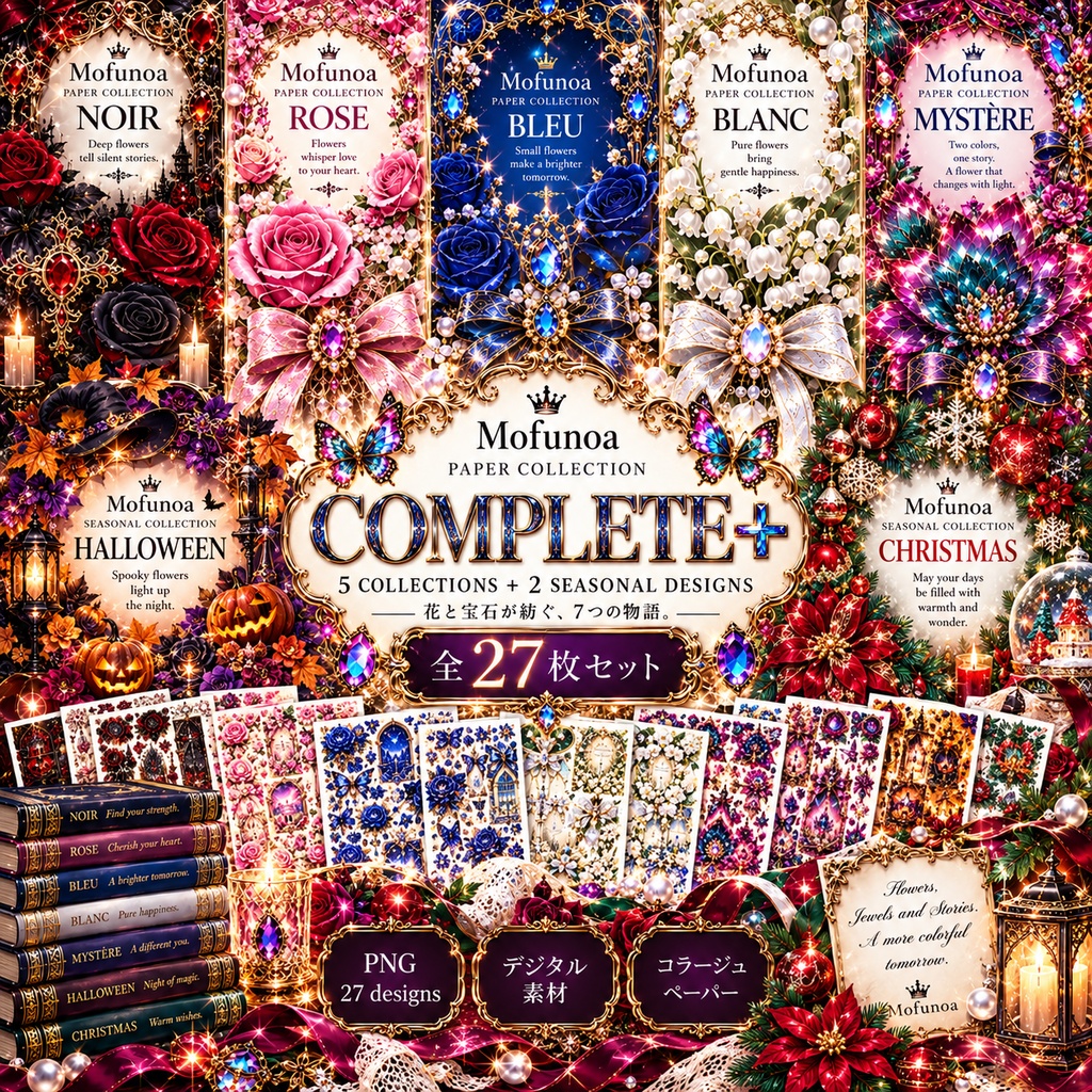 【コラージュ素材・PNG】宝石×花の幻想デザイン 全27枚 COMPLETE＋SEASONALセット｜Mofunoa PAPER COLLECTION