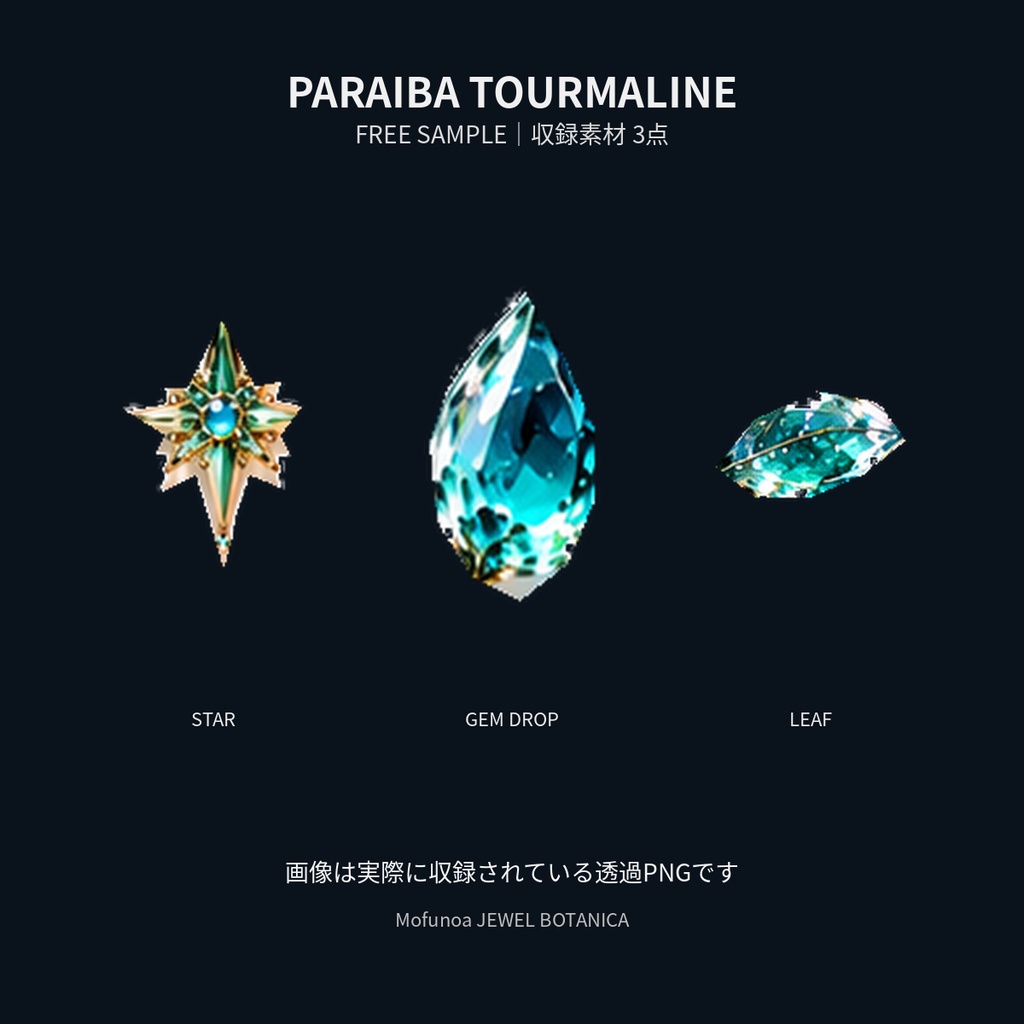 【無料お試し・透過PNG】パライバトルマリンの宝石植物素材 3点|Mofunoa JEWEL BOTANICA