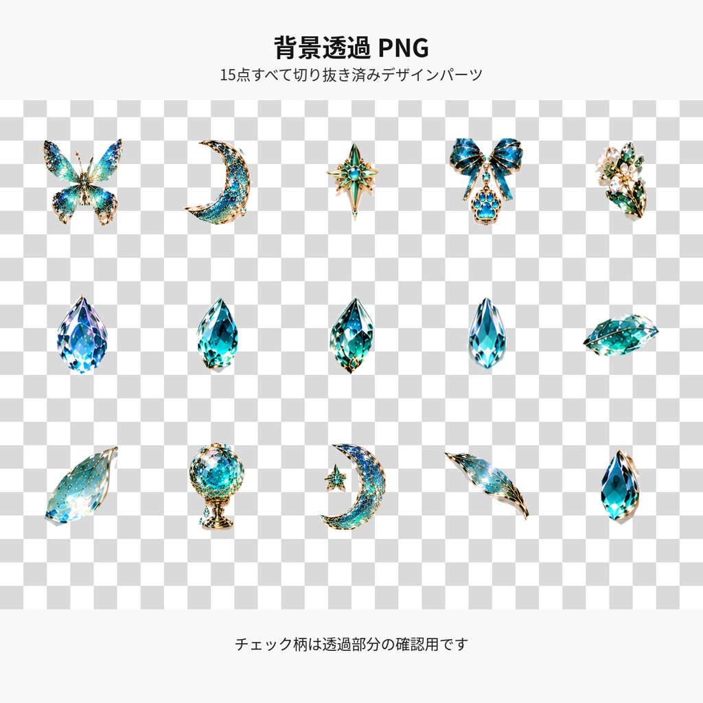 【透過PNG】パライバトルマリンの宝石植物素材 15点|Mofunoa JEWEL BOTANICA